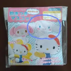 サンリオ　シナモロール　抱きつきマスコット