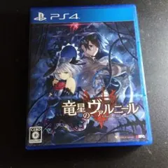 2026年最新】 竜星のヴァルニール 限定版 - PS4の人気アイテム - メルカリ