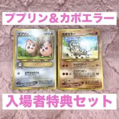 ププリン カポエラー PIKACHU the MOVIE 2000 入場者特典 - メルカリ