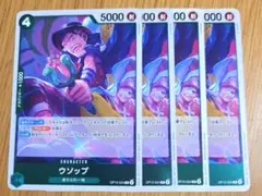 ワンピースカード　ウソップ (OP15-024)4枚セット神の島の冒険