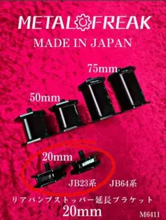 M1129 ジムニー JA11 SJ30 バンプ ストッパー ブラケット リア - メルカリ