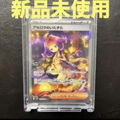 【美品】ポケモンカードアセロラのいたずらSAR➕おまけカード20枚