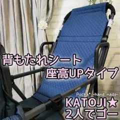 カトージ 二人でゴー 背もたれシート隙間なしタイプ 4000円 - メルカリ