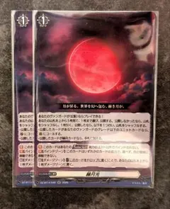 ヴァンガード 幻真星戦 赫月光 4枚セットRR - メルカリ
