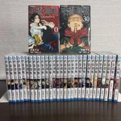 呪術廻戦 0〜30巻 31冊 初版多数 美品 帯付 死滅回游