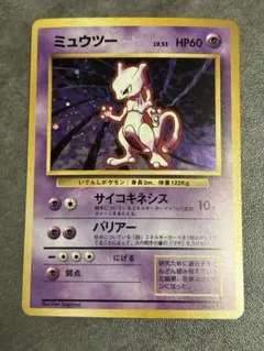 ミュウツー ★ 第1弾拡張パック　旧裏