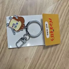 パンどろぼう キーホルダー 約34mm カラビナ付き