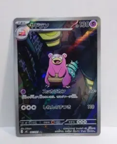 ポケモンカード ヤドラン AR 【美品】
