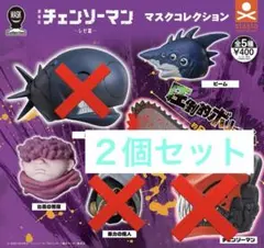 チェンソーマン マスクコレクション 2個セット