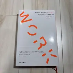 WORLD WITHOUT WORK : AI時代の新「大きな政府」論