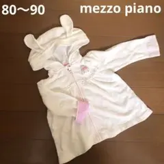mezzo piano ウサギ耳フード付きパーカー 80-90 白　メゾピアノ