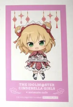 アイマス デレマス 櫻井桃華 クリアカード 特典 アニメイトカフェ