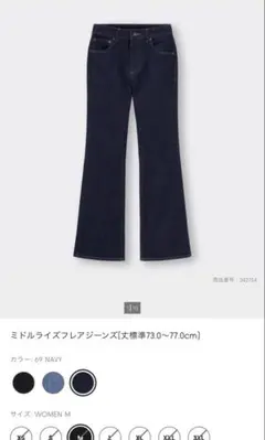 GU ミドルライズフレアジーンズ Ｓサイズ