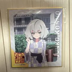 ゾンビランドサガ 紺野純子 コースター - メルカリ