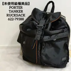 【未使用級】PORTER TANKER リュックサック ポーター タンカー 廃盤のサムネイル