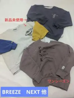 小学生　トレーナーセット