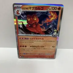 白かけあり　ヒビキのマグカルゴ R SV9a 熱風のアリーナ 019/063