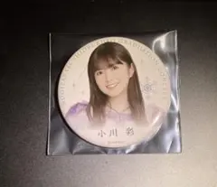 小川彩 久保史緒里 卒業コンサート 卒コン 缶バッジ