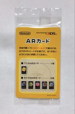 【未開封】Nintendo 3DS ARカードセット