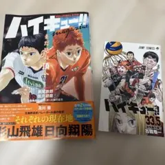 ハイキュー!!マガジン　 2024年2月号 音駒番外編　33.5