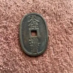 2026年最新】天保通寳の人気アイテム - メルカリ
