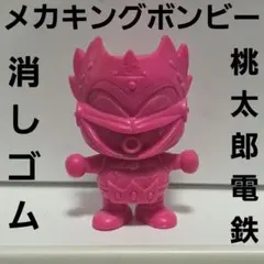ハドソン 邪聖剣ネクロマンサー グロス 消しゴム レトロ レア 昔 価格