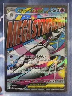 ポケモンカード】 メガサーナイトex RR 042/063 - メルカリ