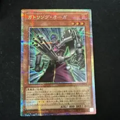 プリズマティック