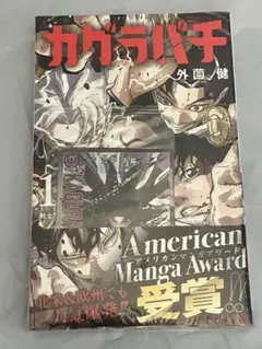 カグラバチ 10巻 ユニオンアリーナ 六平千紘カード付き 初版 未開封