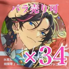 礼瀬マヨイ 缶バッジ 10周年 あんスタ 20点 - メルカリ