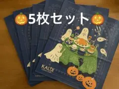 カルディ　オリジナル手提げ紙袋 ハロウィン 5枚セット