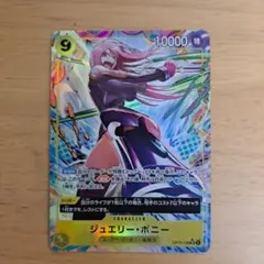 ジュエリー・ボニー SRパラレル ワンピースカード