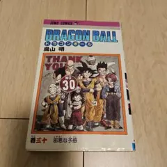 2026年最新】ドラゴンボール 初版 1巻の人気アイテム - メルカリ