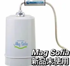 マグソフィア Mag Sofia 浄水器 非常時 災害対策　未開封 新品未使用】濾過力が違う コスパ最高基準 電気不要 災害時の水確保に
