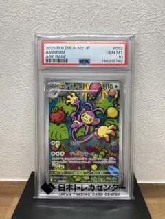 PSA10 艾特波斯 AR