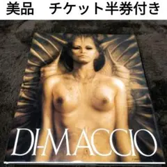 図録　ディマシオ展　DI-MACCIO dimaccio　フランス　幻想絵画
