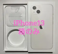 Apple アップル iPhone13 ホワイト 収納用箱 iPhoneケース