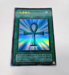 R238】遊戯王 死者蘇生 初期 Vol.2 スーパー 傷あり特価品 - メルカリ
