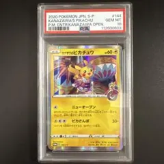 【PSA10】カナザワのピカチュウ　PROMO 144/S-P