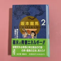 五島慶太伝 - メルカリ