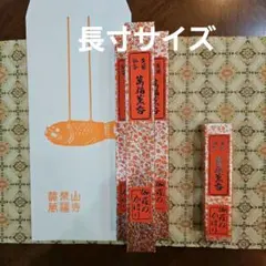 京都、黄檗宗大本山、萬福寺、伽羅のかほり(長寸サイズ)、4月18日購入 京都、黄檗宗大本山萬福寺、伽羅のかほり長寸1箱、24.5cm程、12月23日
