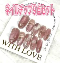 ネイルチップセット 9点セット