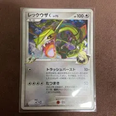 レックウザC[チャンピオン] ☆ Pt3 フロンティアの鼓動 078/100 - メルカリ