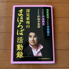 2026年最新】深見_東州 の人気アイテム - メルカリ