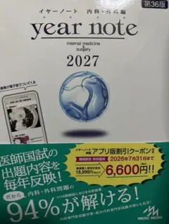 2026年最新】イヤーノート : 内科・外科編の人気アイテム - メルカリ