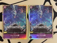 ゴムゴムの雷 プロモ パラレル プレミアムカードコレクション 2枚