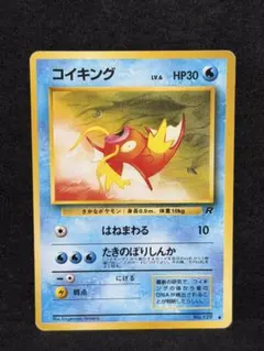 ポケモンカード　コイキング　旧裏