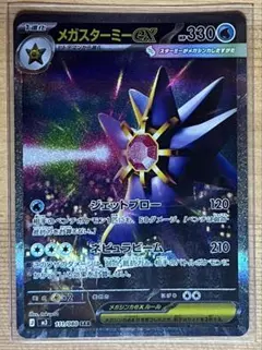 2026年最新】メガスターミーex sarの人気アイテム - メルカリ