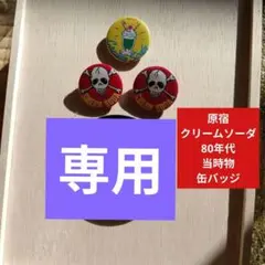 クリームソーダ缶バッジ 3点セット　原宿のサムネイル