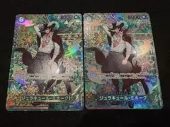 ジュラキュール・ミホーク OP12-030 SP 2枚セット